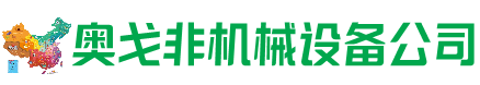 东光回收加工中心:立式,卧式,龙门加工中心,加工设备,旧数控机床_奥戈非机械设备公司